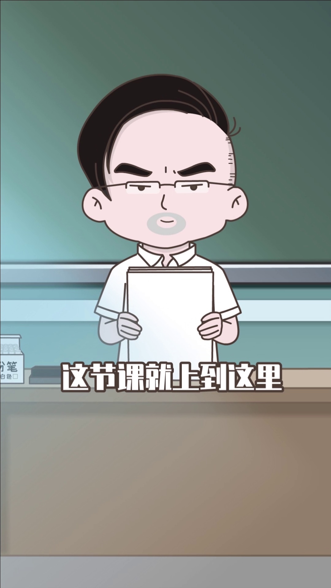 哈小浪 - 下课前的射手座