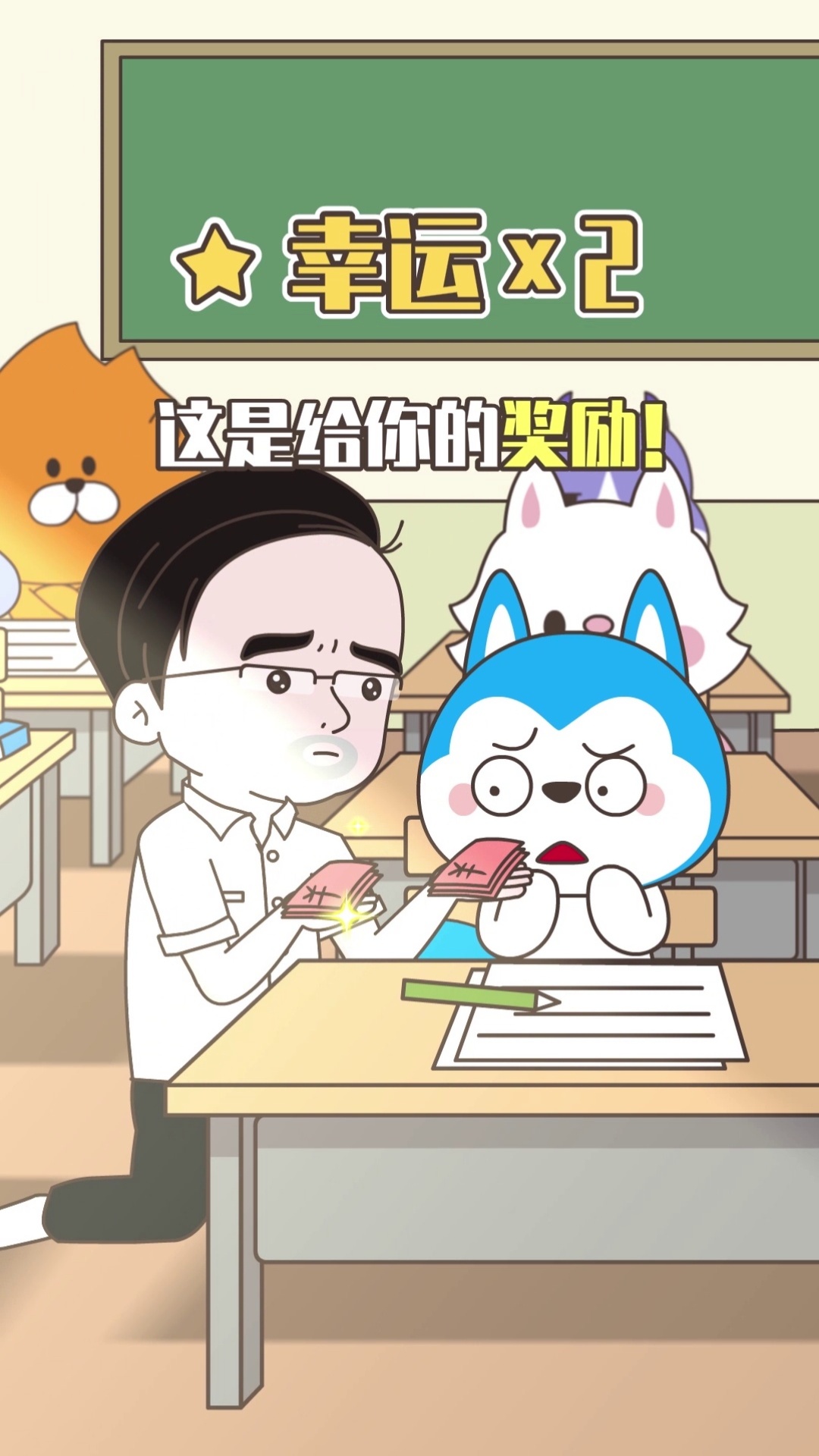 哈小浪 - 射手座的幸运日2