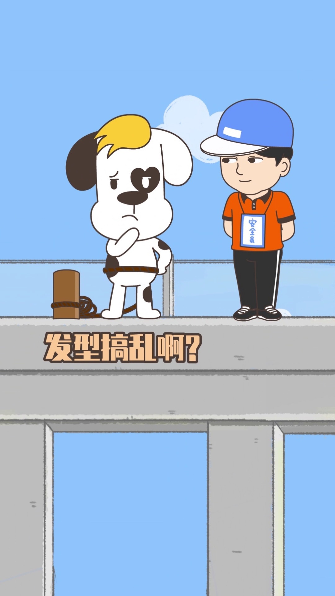 哈小浪 - 十二星座蹦极（双子天秤白羊）1-1