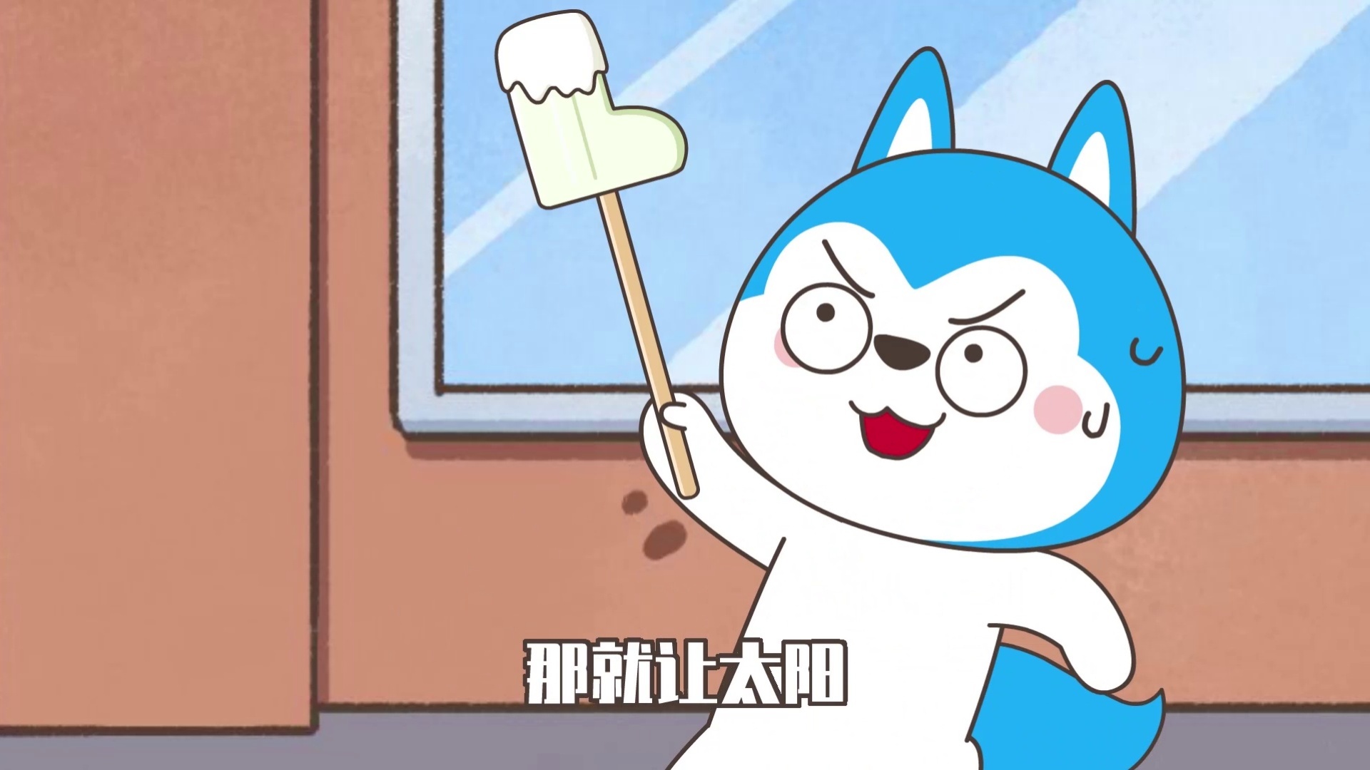 哈小浪 - 119 汪小狮的生日会