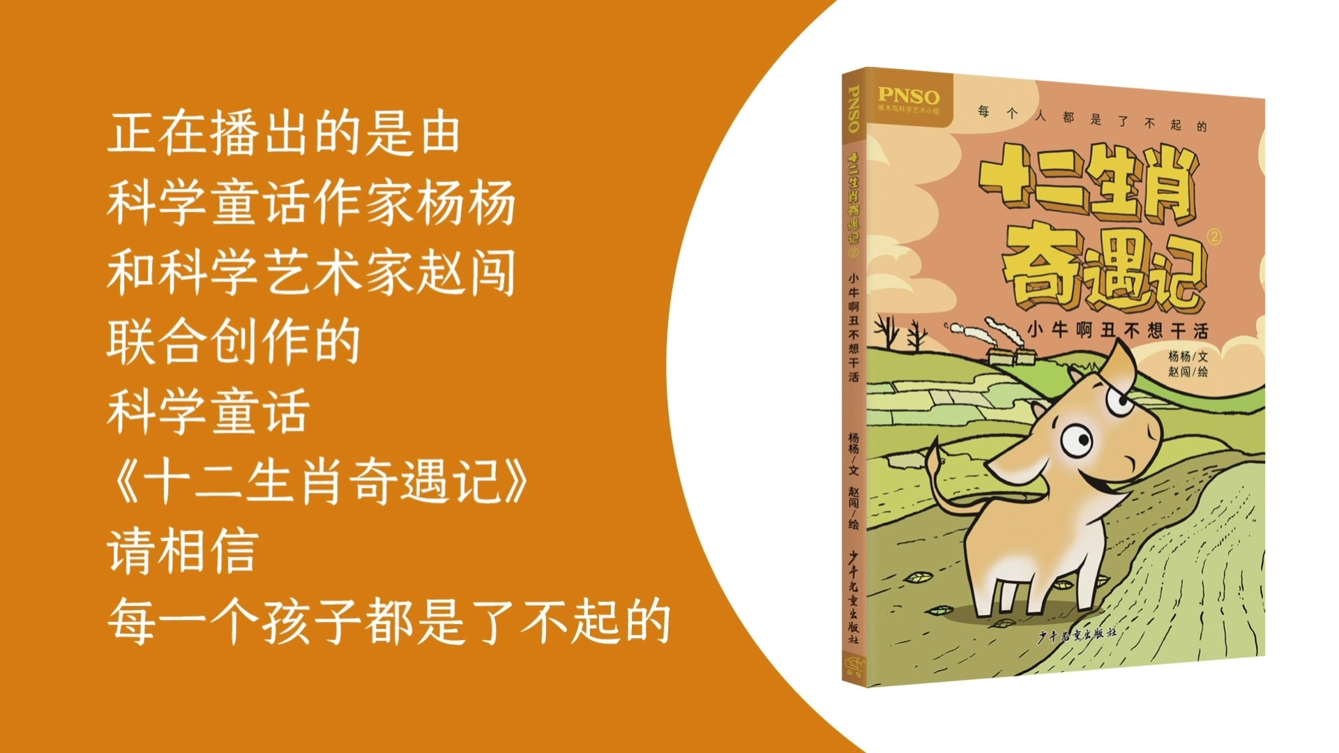 PNSO恐龙大王 - 010小牛啊丑不想干活01