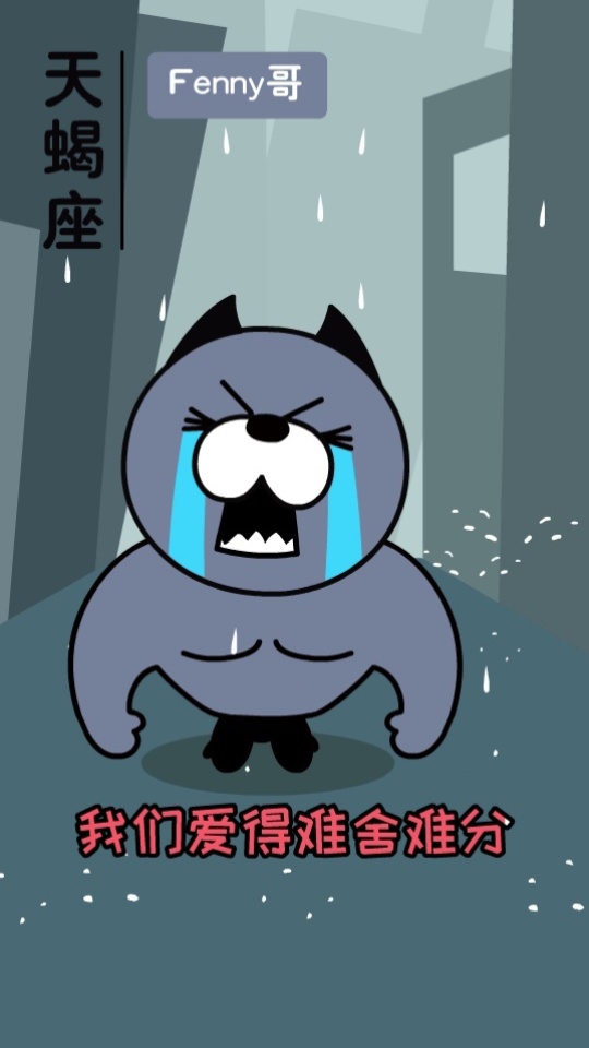 哈小浪 - 十二星座眼中的自己-天蝎