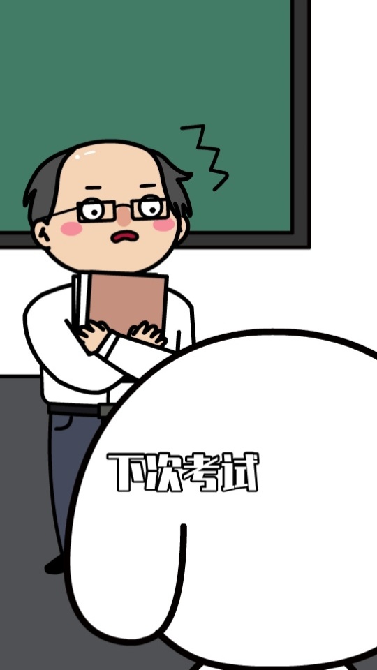 哈小浪 - 假如考试不及格2-狮子双鱼摩羯