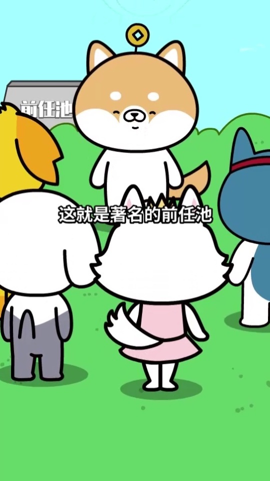 哈小浪 - 前任掉水里1